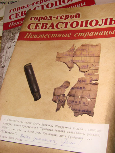Севастополь журналы. Книга неизвестный Севастополь. Город-герой Севастополь. Неизвестные страницы - книга